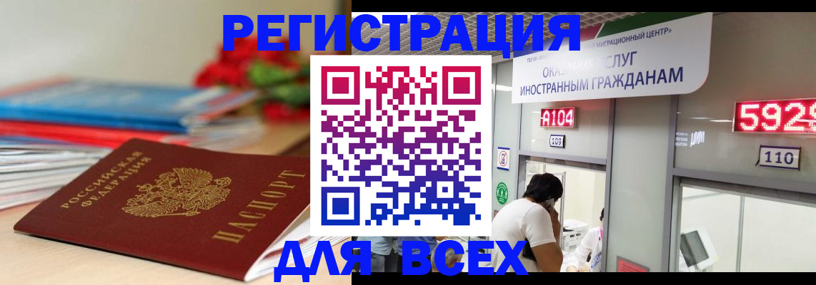 временная регистрация надежно в Когалыме