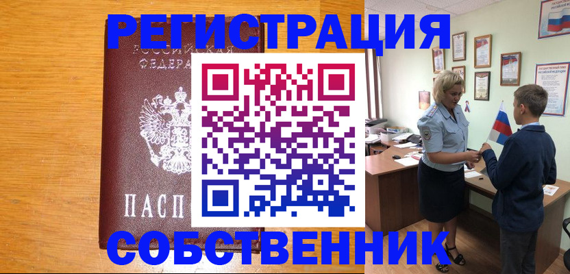 прописка в квартире в Когалыме