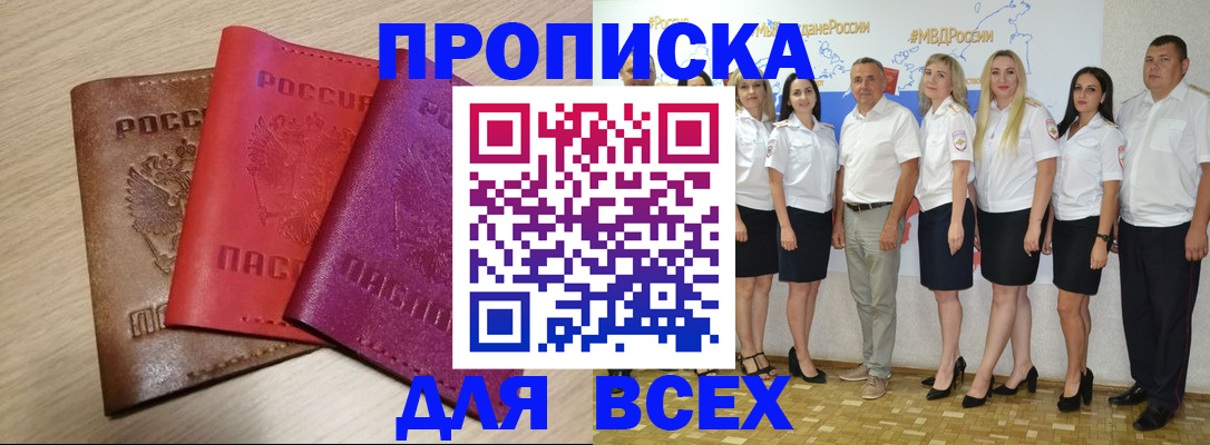 прописка 2025 в Когалыме