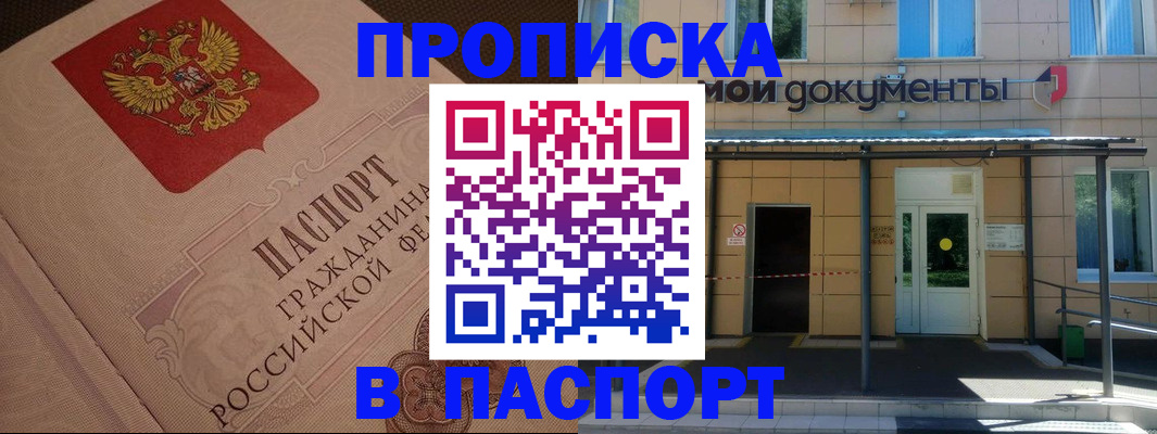 прописка регистрация в Когалыме